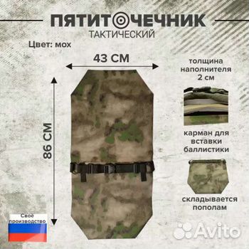 Пятиточечник тактический раскладной Щит
