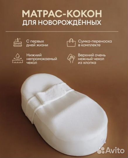 Кокон для новорожденных