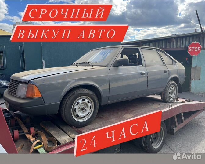 Автовыкуп