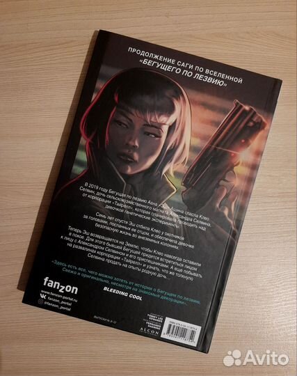 Бегущий по лезвию 2019 графический роман