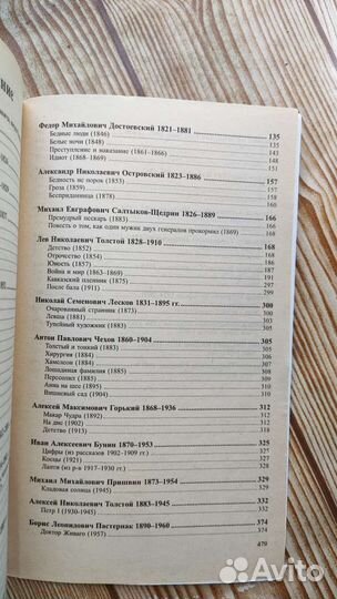 Книга Русская литература в кратком изложении