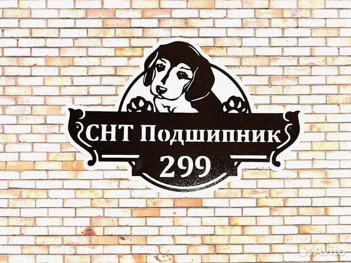 Адресная табличка металлическая