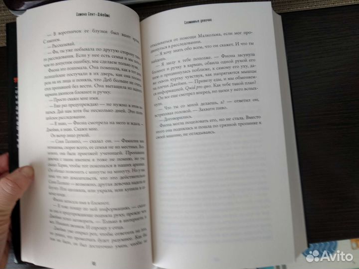 Сент-джеймс Сломанные девочки