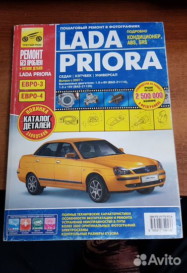 Книга по ремонту Лада Приора
