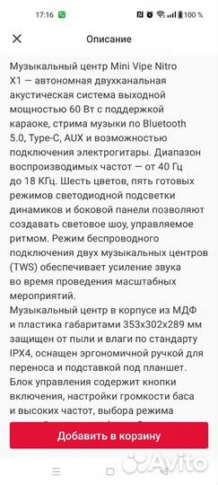 Музыкальный центр Mini Vipe nitro X1