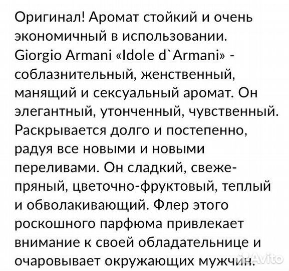 Духи из личного Idole d’Armani духи и флаконы