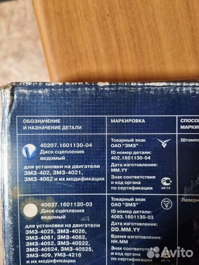 Диск сцепления ведомый Газ, УАЗ