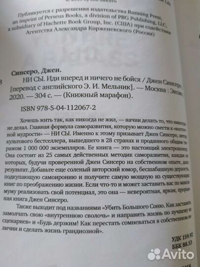 Ни Сы, Джен Синсеро