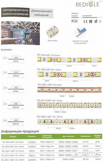 Светодиодная лента. Redigle. 15,5 Вт/м