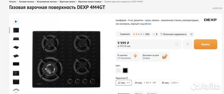 Газовая варочная поверхность dexp