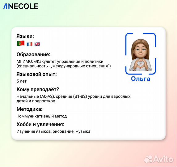 Ольга, репетитор по португальскому языку онлайн