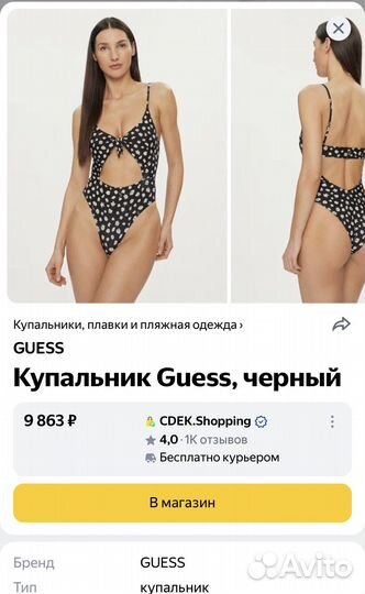 Купальник женский guess