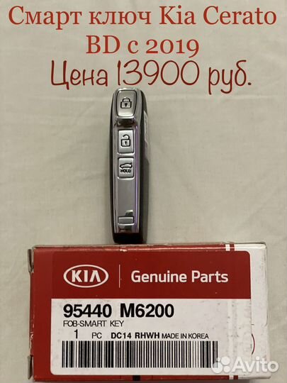 Оригинальный смарт ключ 95440M6200 Cerato BD 2019