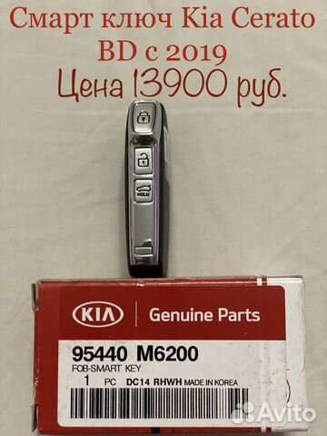 Оригинальный смарт ключ 95440M6200 Cerato BD 2019