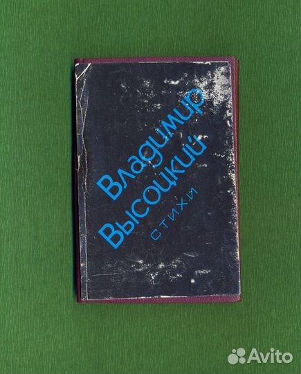 Владимир Семёнович Высоцкий. Брошюры, буклеты