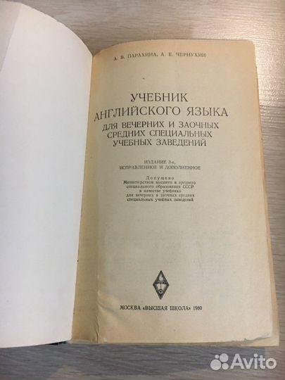 Учебник английского языка