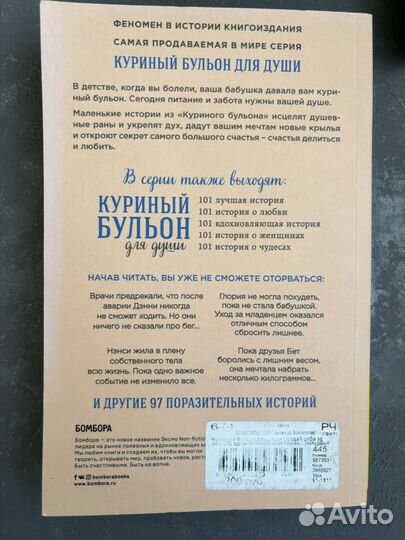 Куриный бульон для души Создай себя заново