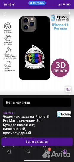 Чехол на iPhone 11 pro max