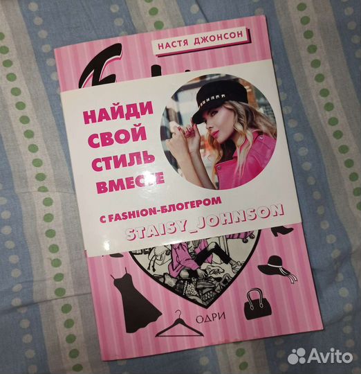 Fashion книга для девочки