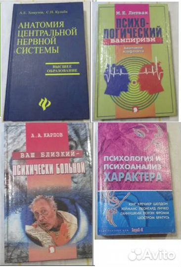 Книги по психологии