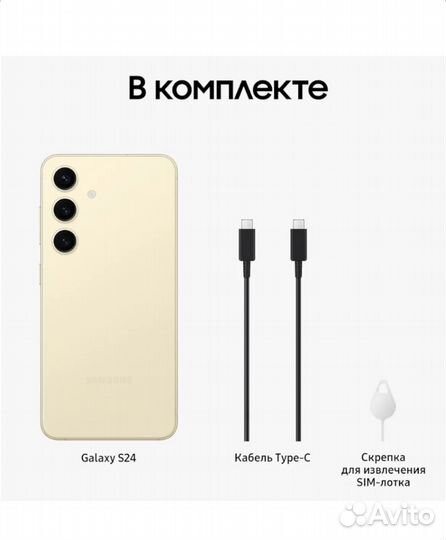 Samsung Galaxy S24, 8/128 ГБ