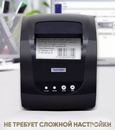 Xprinter принтер для печати этикеток