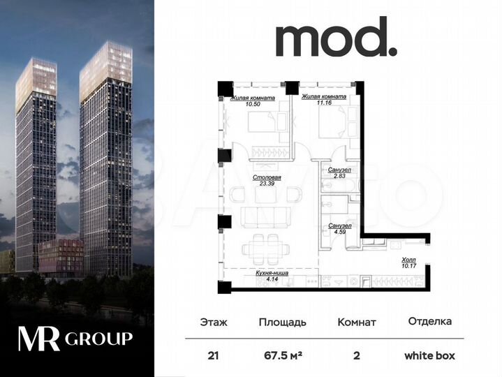 2-к. квартира, 67,6 м², 21/55 эт.