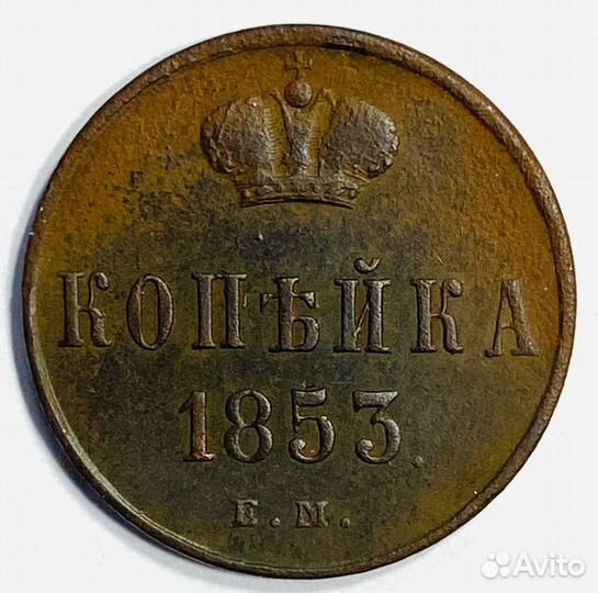 Монеты. Царская медь. 1812-1916 гг