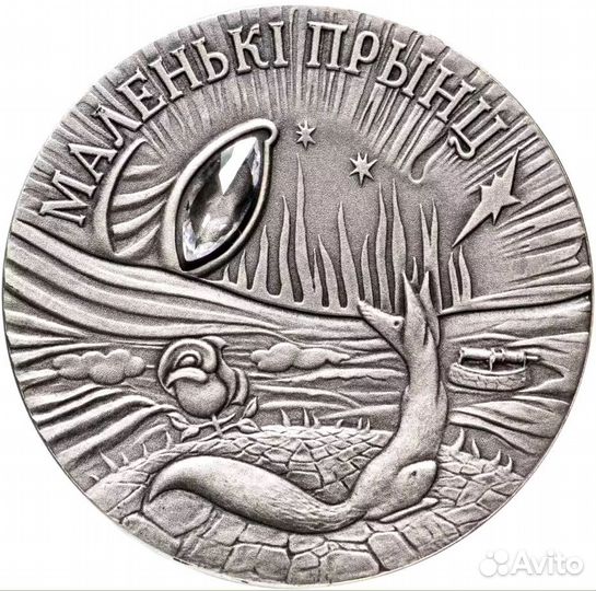 Монета серебро маленький принц