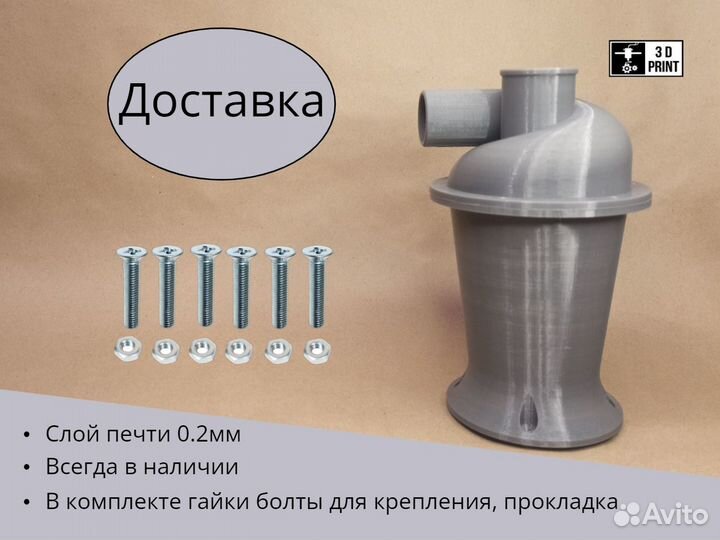 Циклон для пылесоса (доставка)