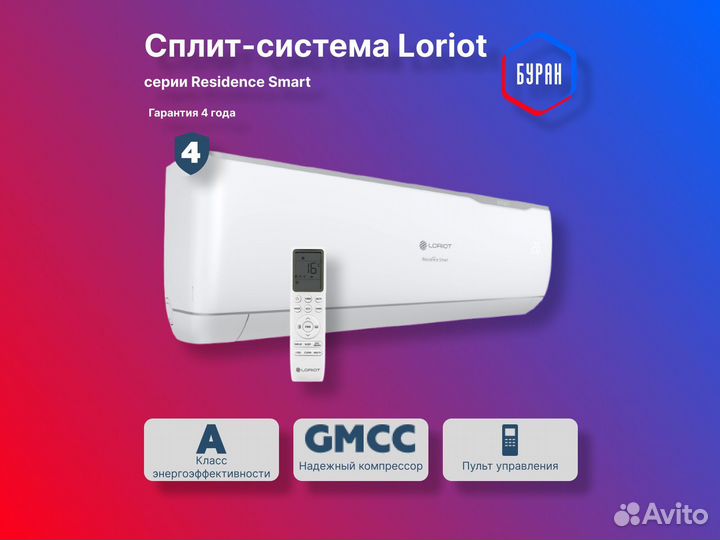 Кондиционер Loriot Résidence SMART LAC-09AJ