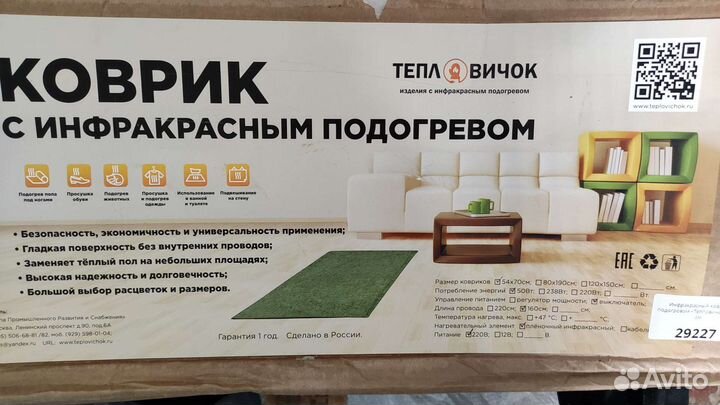 Коврик с подогревом