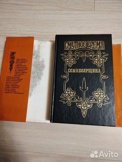 Смутное время. Семибоярщина