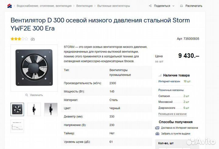Вентилятор низкого давления стальной 2300м3/ч