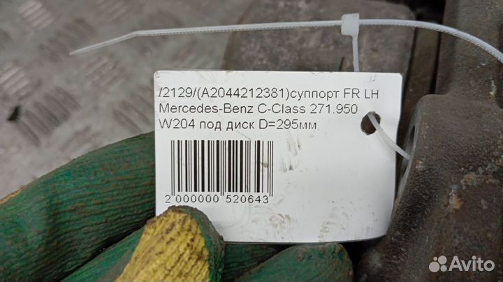 Суппорт Mercedes-Benz E-Class Левый Передний