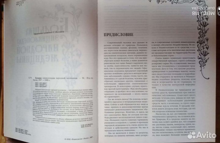 Книга: Большая энциклопедия народной медицины