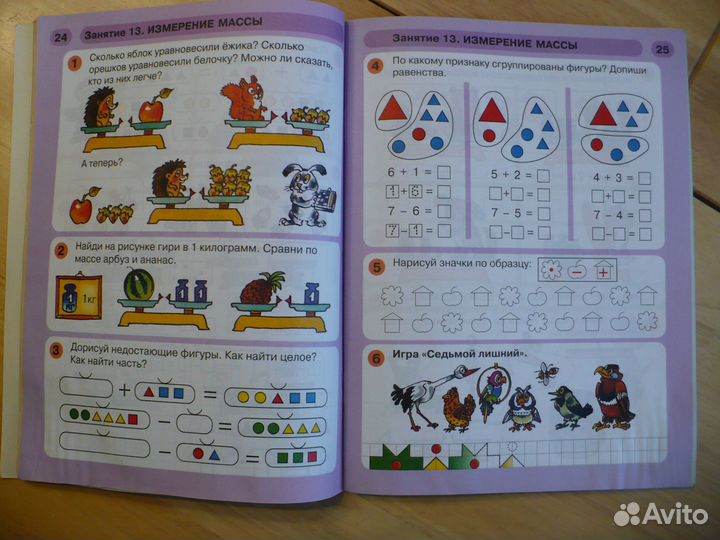 Уч. пособие Математика для детей 6-7 лет