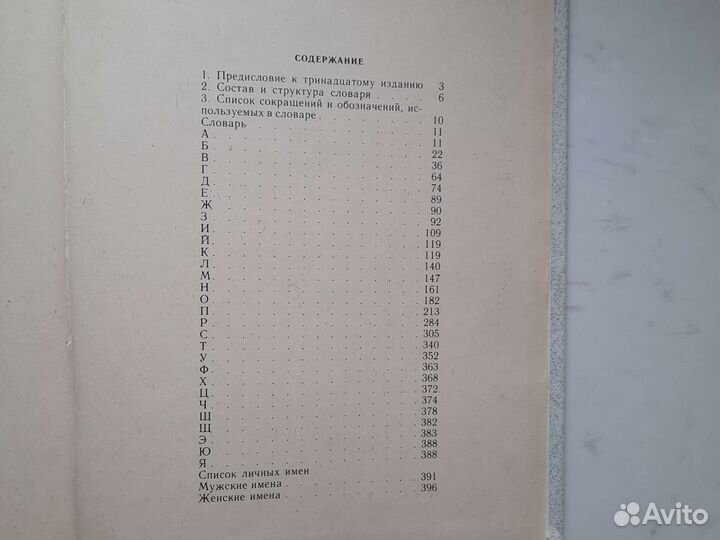 Орфографический словарь русского языка