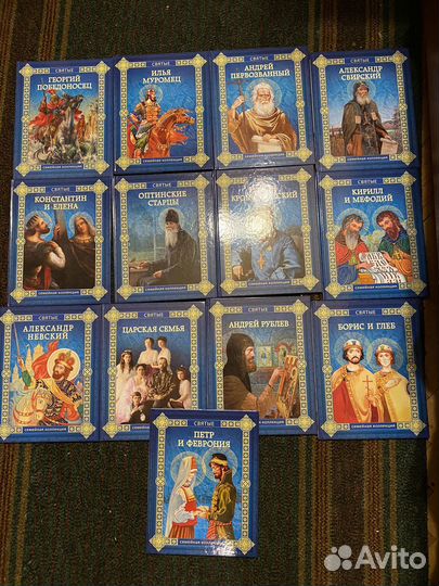 Книги святые 