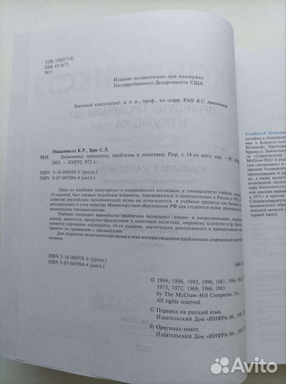 К. Р. Макконелл