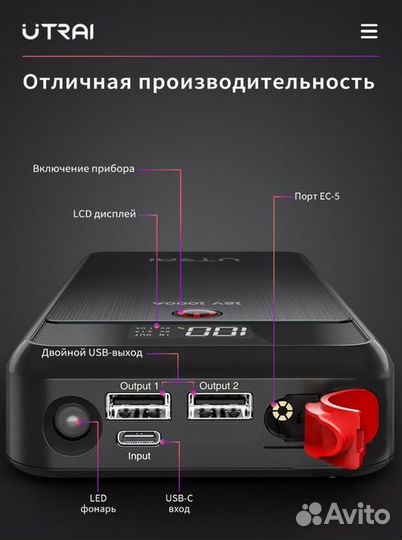 Пусковое устройство utrai JStar Air, 1000A, 8000m