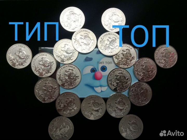 25 рублей 2023 Смешарики