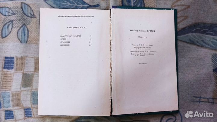 Куприн А. И. Повести