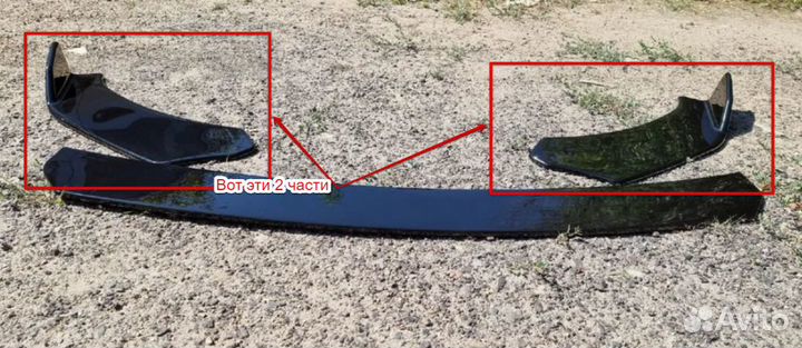 Сплиттер переднего бампера универсальный (боковые)