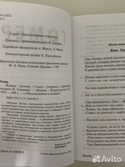 Гомер Илиада