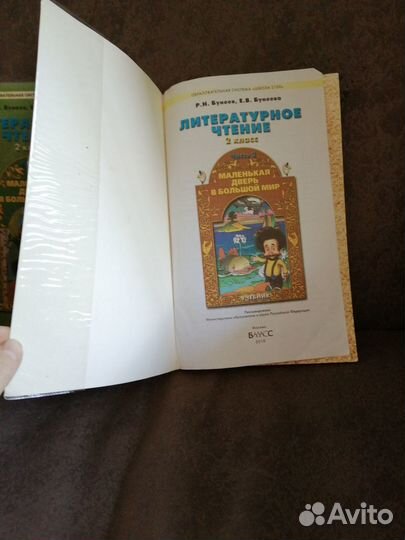 Бунеев литературное чтение 2кл