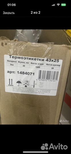 Термоэтикетки