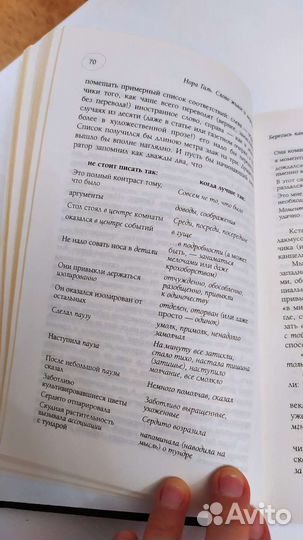 Книга Слово живое и мертвое Норы Галь