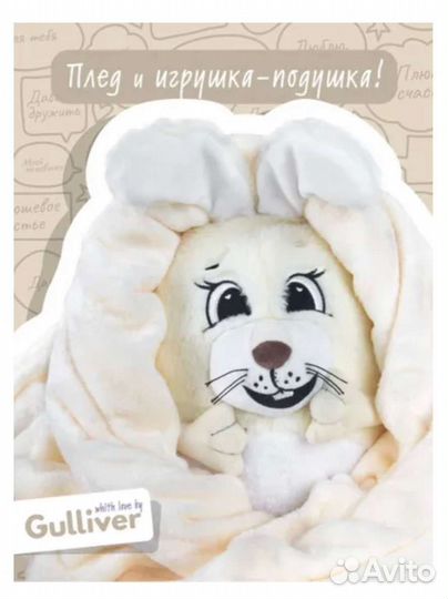 Плед-подушка в мягкой игрушке Зайка-пушистик