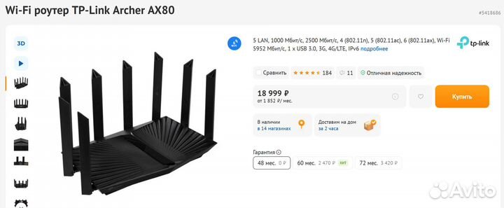 WI-FI роутер TP-link Archer AX80